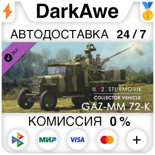 Купить IL-2 Sturmovik: GAZ-MM 72-K Anti-Aircraft Gun (Steam |