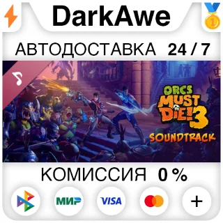 Купить Orcs Must Die! 3 Soundtrack STEAM•RU ⚡ ️АВТО 💳 0%