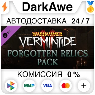 Купить Warhammer: Vermintide 2 - Forgotten Relics Pack STEAM