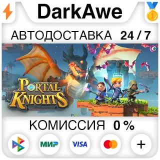 Купить Portal Knights STEAM•RU ⚡ ️АВТОДОСТАВКА 💳 0%