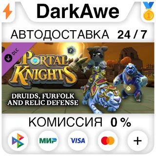 Купить Portal Knights - Druids, Furfolk, and Relic Defense ⚡ ️