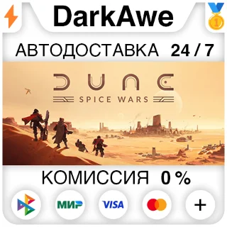 Купить Dune: Spice Wars STEAM•RU ⚡ ️АВТОДОСТАВКА 💳 0%