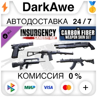 Купить Insurgency: Sandstorm - Carbon Fiber Weapon Skin Set ⚡ ️