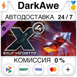 Купить X4: Split Vendetta DLC STEAM•RU ⚡ ️АВТОДОСТАВКА 💳 0%