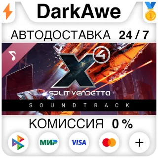 Купить X4: Split Vendetta Soundtrack STEAM•RU ⚡ ️АВТО 💳 0%