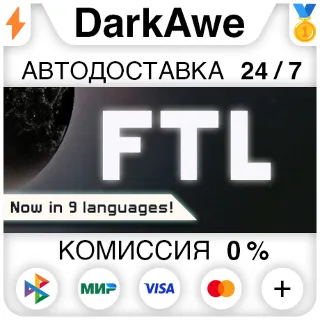 Купить FTL: Faster Than Light +ВЫБОР STEAM•RU ⚡ ️АВТО 💳 0%