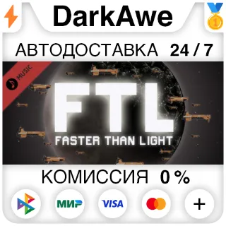Купить FTL: Faster Than Light - Soundtrack DLC STEAM ⚡ ️АВТО