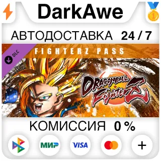 Купить DRAGON BALL FighterZ - FighterZ Pass DLC STEAM ⚡ ️АВТО