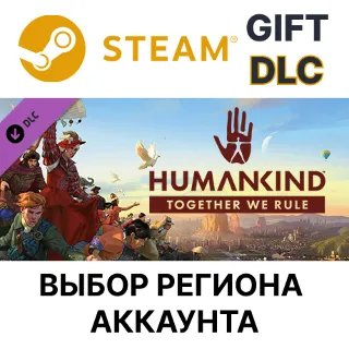 Купить ✅ HUMANKIND - Together We Rule Expansion 🎁 Gift 🌐 Выбор