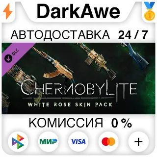 Купить Chernobylite - White Rose Pack DLC STEAM•RU ⚡ ️АВТО 💳 0%