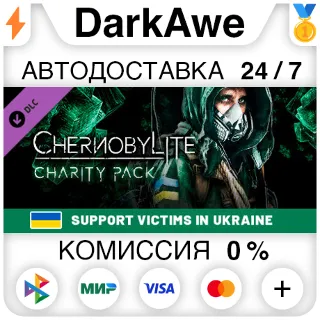 Купить Chernobylite - Charity Pack DLC STEAM•RU ⚡ ️АВТО 💳 0%