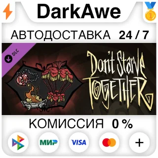 Купить Don't Starve Together: Beating Heart Chest DLC ⚡ ️АВТО