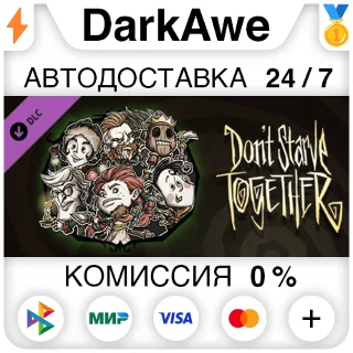 Купить Don't Starve Together: Merrymaker Survivors Chest ⚡ ️ 💳