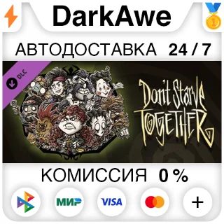 Купить Don't Starve Together: Swashbuckler Survivors Chest ⚡ ️