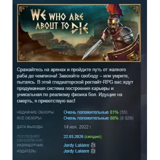 Купить We Who Are About To Die - Идущие на смерть АВТОДОСТАВКА STEAM РОССИЯ