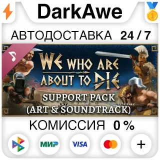 Купить We Who Are About To Die - Support Pack (Art  Soundtrac