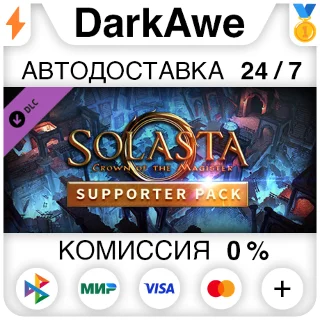 Купить Solasta: Crown of the Magister - Supporter Pack ⚡ ️АВТО