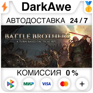 Купить Battle Brothers +ВЫБОР STEAM•RU ⚡ ️АВТОДОСТАВКА 💳 0%