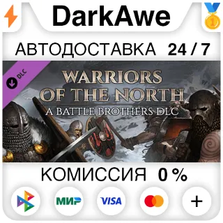 Купить Battle Brothers - Warriors of the North DLC ⚡ ️АВТО