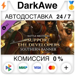Купить Battle Brothers - Support the Developers  Southern Ban