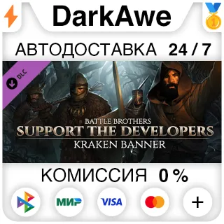 Купить Battle Brothers - Support the Developers  Kraken Banne