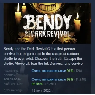 Купить Bendy and the Dark Revival АВТОДОСТАВКА STEAM РОССИЯ