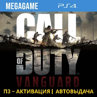 Купить 💳 Call of Duty: Vanguard (PS4/RUS) П3-Активация