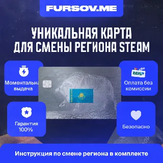 Купить 💎 УНИКАЛЬНАЯ КАРТА KZT ДЛЯ СМЕНЫ РЕГ. STEAM КАЗАХСТАН ✅