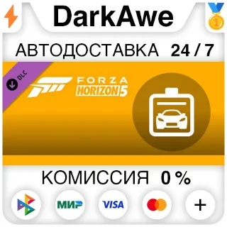 Купить Forza Horizon 5 Car Pass DLC STEAM•RU ⚡ ️АВТО 💳 0%