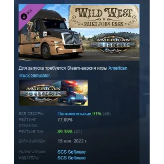 Купить American Truck Simulator - Wild West Paint Jobs Pack АВТОДОСТАВКА STEAM РОССИЯ