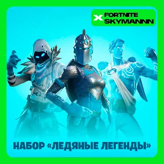 Купить ❄ ️FORTNITE: Набор «Ледяные легенды» XBOX/PC Активация 🌎