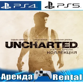 Купить 🎮 Uncharted Drake Collectio (PS4/PS5)Аренда от 5 дней 🔆