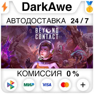Купить Beyond Contact STEAM•RU ⚡ ️АВТОДОСТАВКА 💳 0%