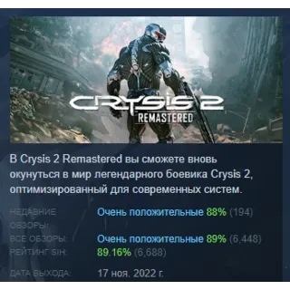Купить Crysis 2 Remastered АВТОДОСТАВКА STEAM РОССИЯ