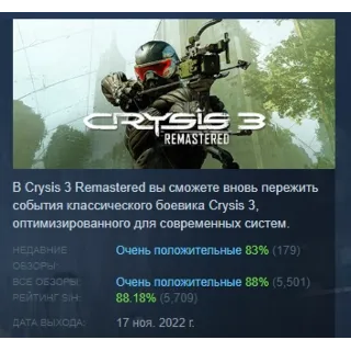 Купить Crysis 3 Remastered АВТОДОСТАВКА STEAM РОССИЯ
