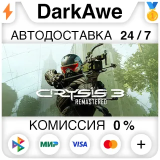 Купить Crysis 3 Remastered STEAM•RU ⚡ ️АВТОДОСТАВКА 💳 0%