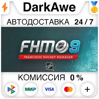 Купить Franchise Hockey Manager 9 STEAM•RU ⚡ ️АВТОДОСТАВКА 💳 0%
