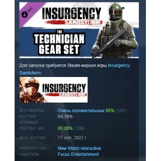 Купить Insurgency: Sandstorm - Technician Gear Set STEAM РФ