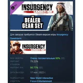 Купить Insurgency: Sandstorm - Dealer Gear Set STEAM РОССИЯ