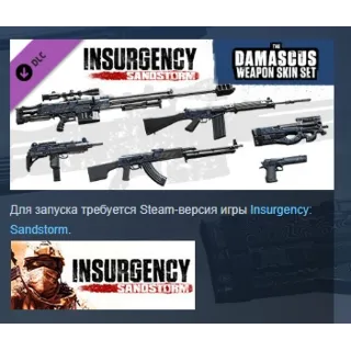 Купить Insurgency: Sandstorm - Damascus Weapon Skin Set РОССИЯ