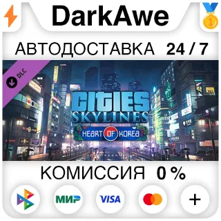 Купить Cities: Skylines - Content Creator Pack: Heart of Korea