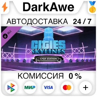 Купить Cities: Skylines - Kpop Station DLC STEAM ⚡ ️АВТО 💳 0%