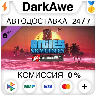 Купить Cities: Skylines - 80's Downtown Beat DLC STEAM ⚡ ️АВТО