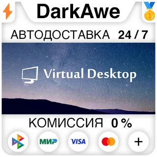 Купить Virtual Desktop STEAM•RU ⚡ ️АВТОДОСТАВКА 💳 0%
