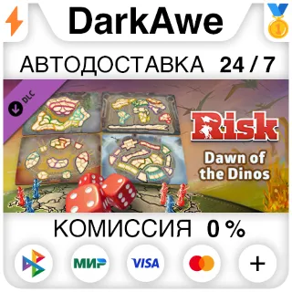 Купить RISK: Global Domination - Dawn of the Dinos Map Pack ⚡ ️