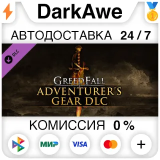 Купить GreedFall - Adventurer’s Gear DLC DLC STEAM ⚡ ️АВТО 💳 0%