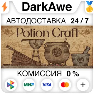 Купить Potion Craft STEAM•RU ⚡ ️АВТОДОСТАВКА 💳 0%