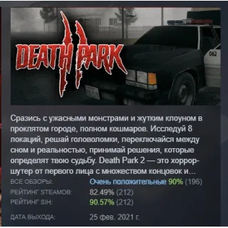 Купить Death Park 2 АВТОДОСТАВКА STEAM GIFT РОССИЯ