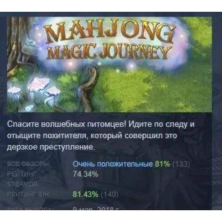 Купить Mahjong Magic Journey АВТОДОСТАВКА STEAM РОССИЯ