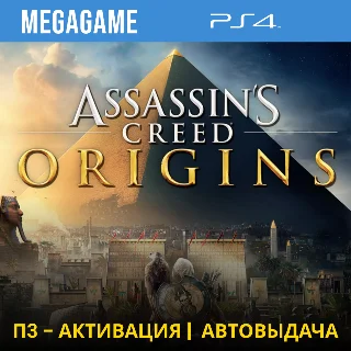 Купить 💳 Assassins Creed Истоки (PS4/RUS) П3-Активация